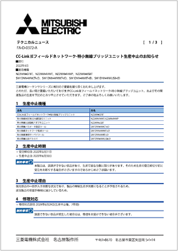 2022年3月以降 三菱生産終了品情報｜株式会社カナデン 製品サイト